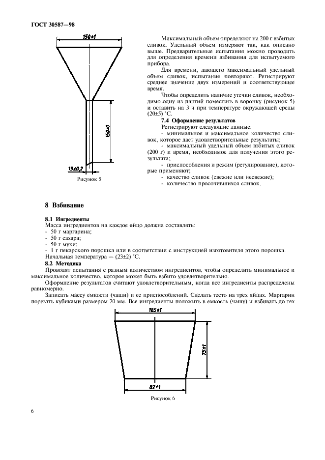 ГОСТ 30587-98