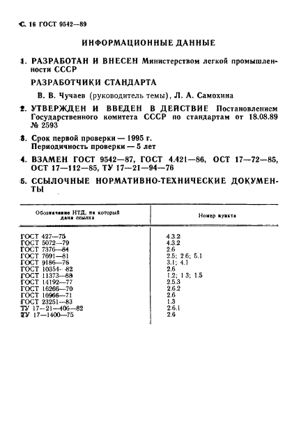 ГОСТ 9542-89