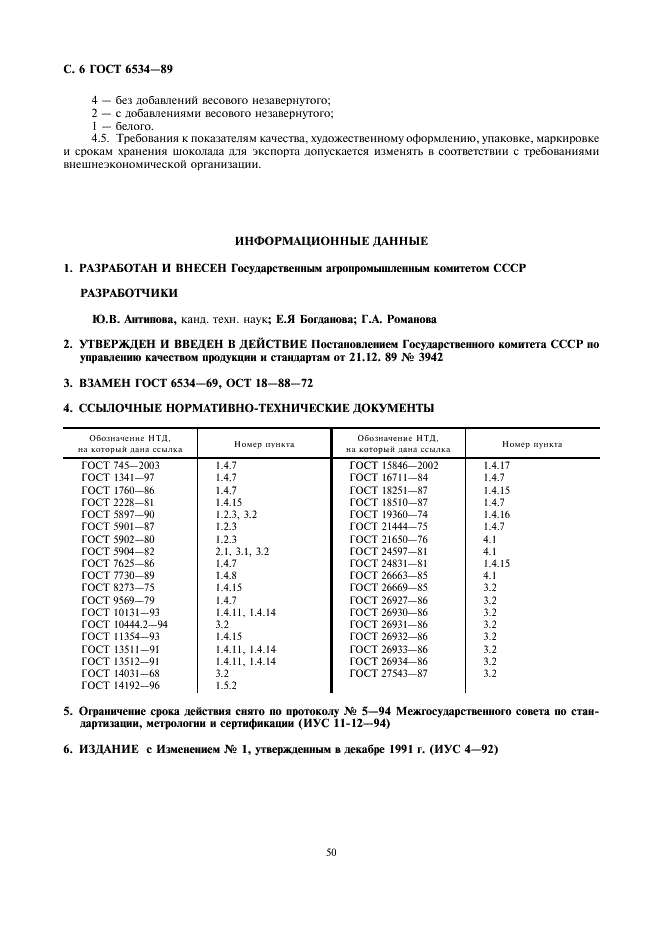 ГОСТ 6534-89