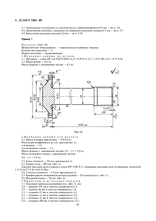 ГОСТ 7505-89