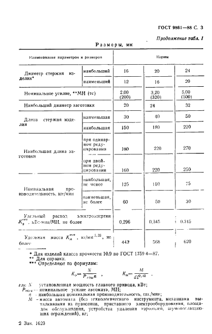 ГОСТ 9861-88