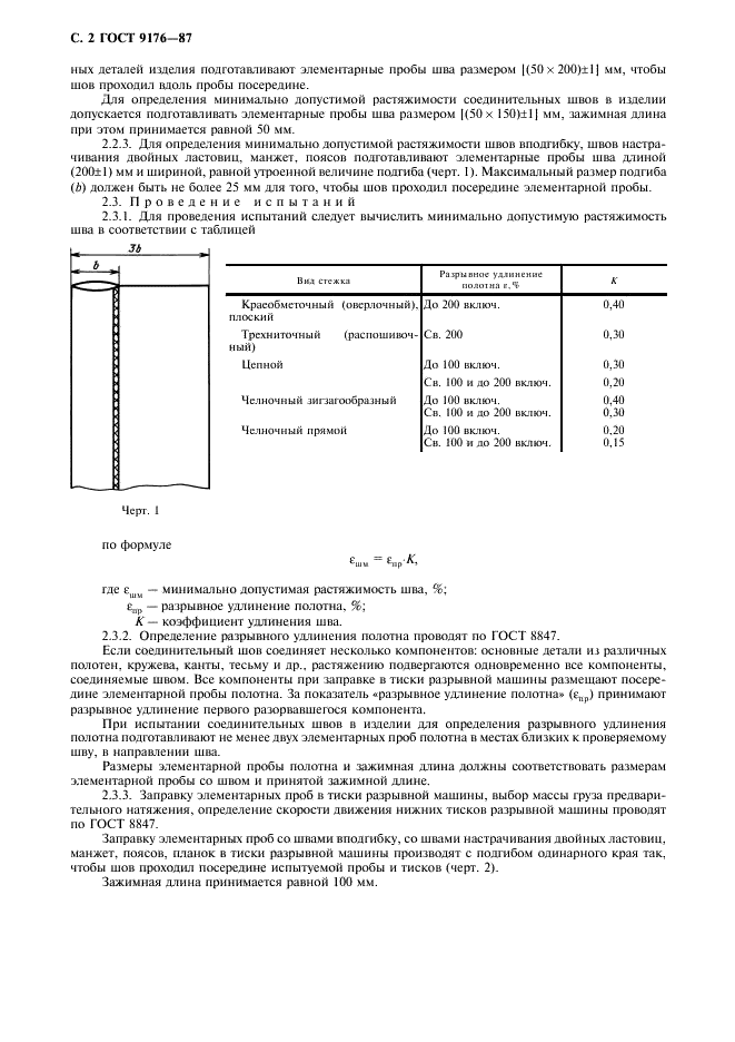 ГОСТ 9176-87