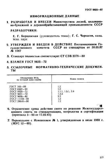 ГОСТ 9625-87