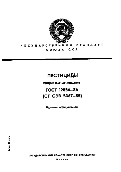 ГОСТ 19856-86