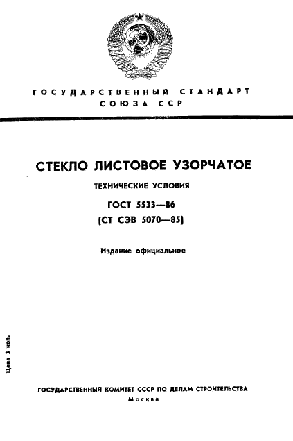 ГОСТ 5533-86