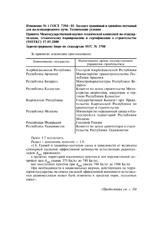 ГОСТ 7394-85