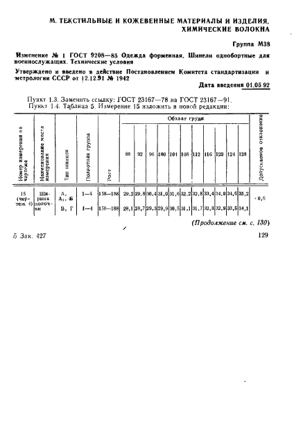 ГОСТ 9208-85