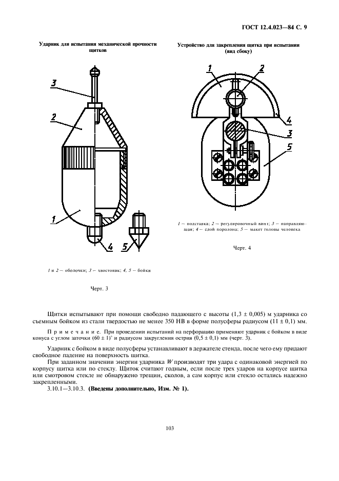 ГОСТ 12.4.023-84