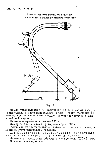 ГОСТ 1335-84