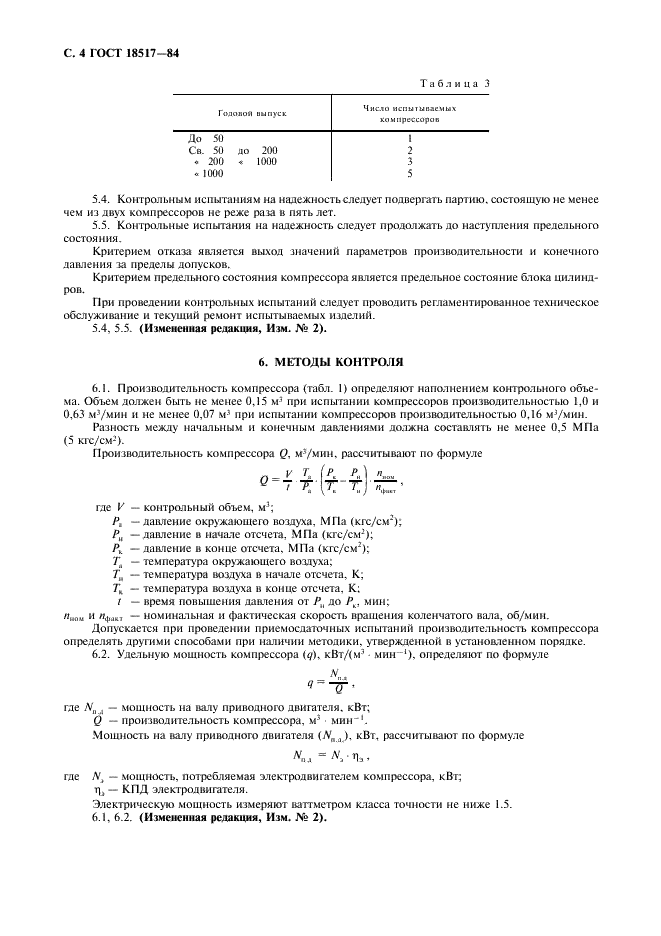 ГОСТ 18517-84