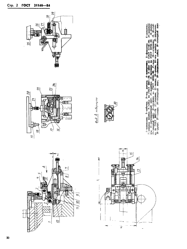 ГОСТ 21146-84