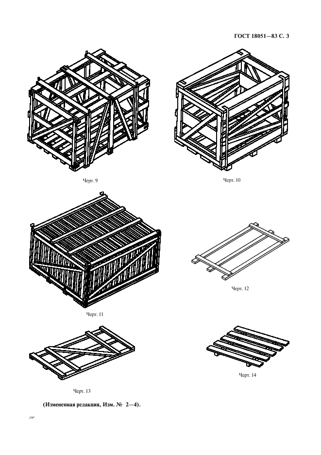 ГОСТ 18051-83