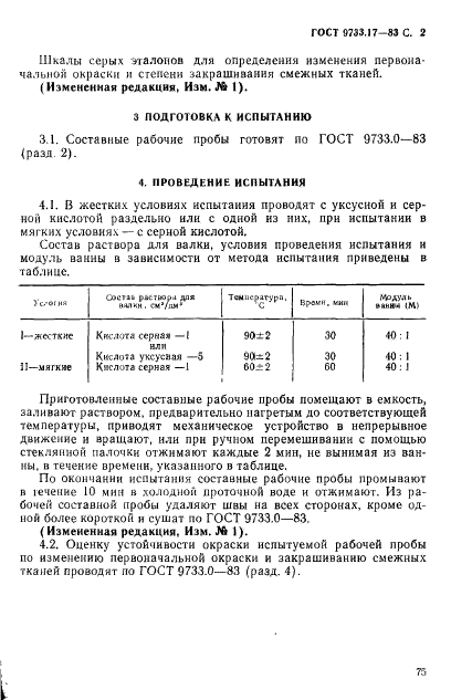 ГОСТ 9733.17-83