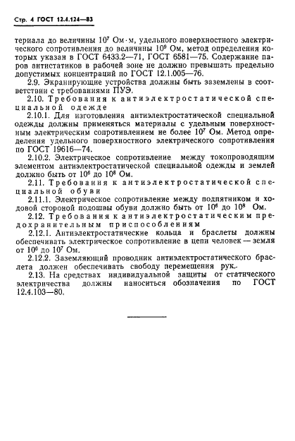 ГОСТ 12.4.124-83