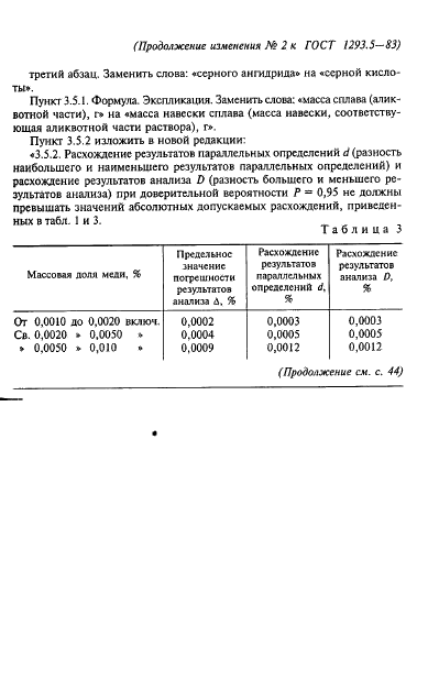 ГОСТ 1293.5-83