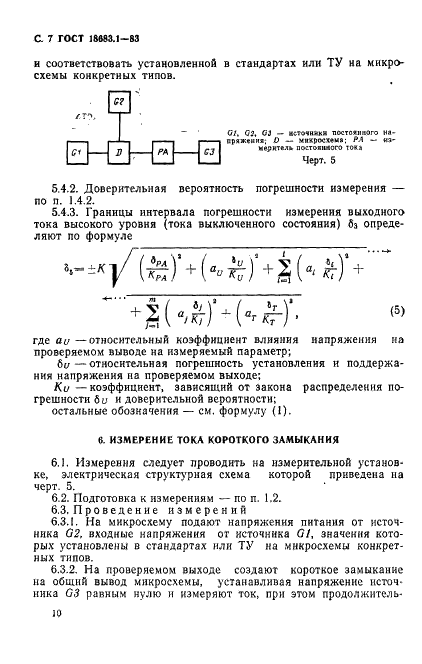 ГОСТ 18683.1-83