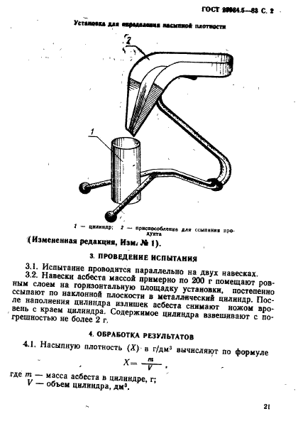 ГОСТ 25984.5-83