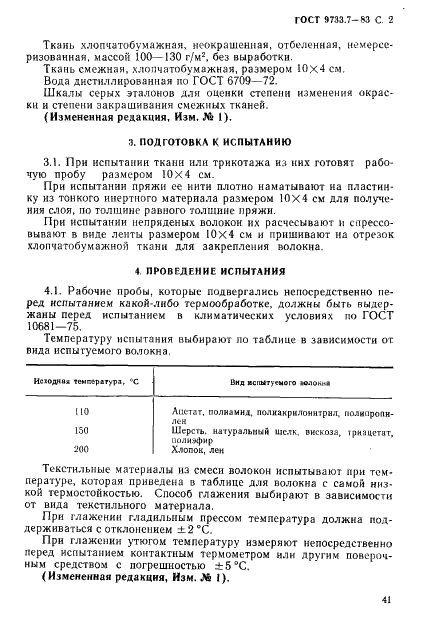 ГОСТ 9733.7-83