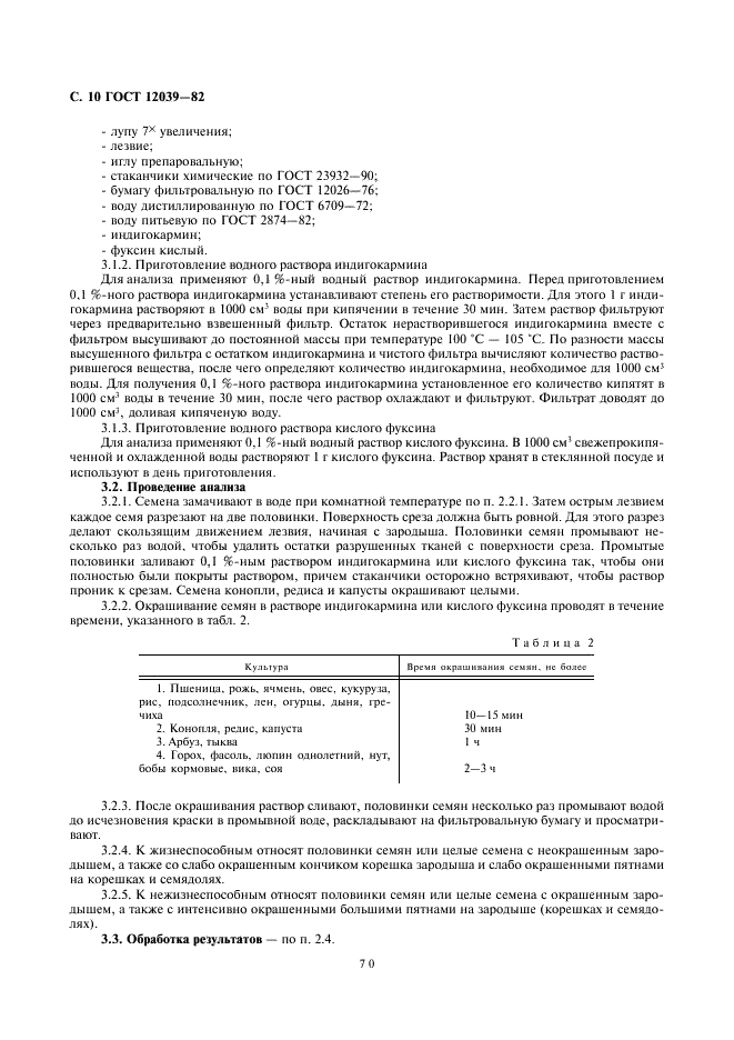 ГОСТ 12039-82