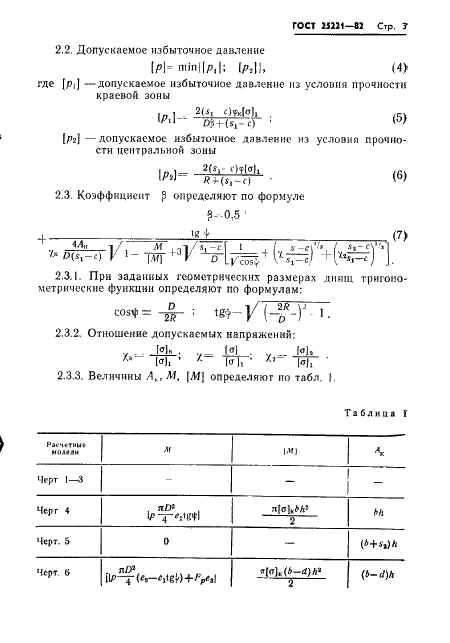 ГОСТ 25221-82