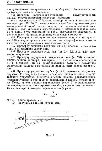 ГОСТ 25377-82