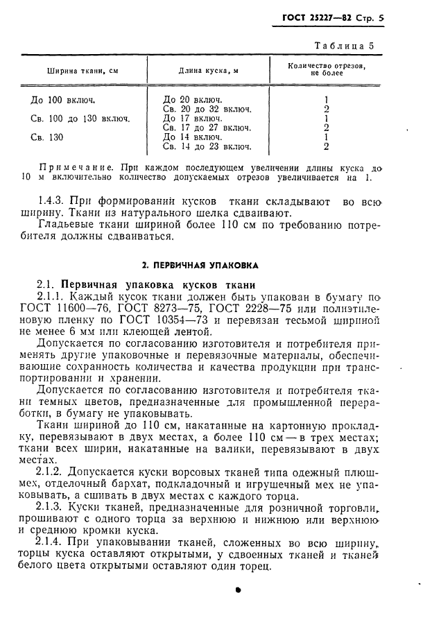 ГОСТ 25227-82