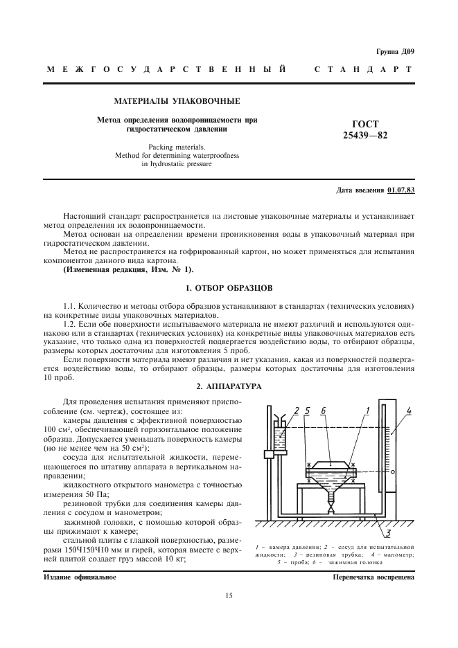 ГОСТ 25439-82