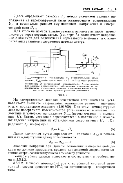 ГОСТ 8.478-82