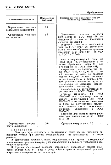 ГОСТ 8.478-82