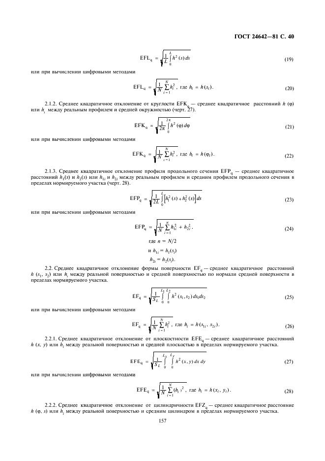 ГОСТ 24642-81