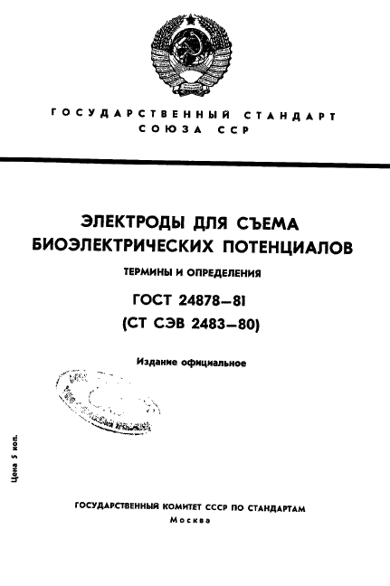 ГОСТ 24878-81