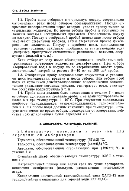 ГОСТ 24849-81