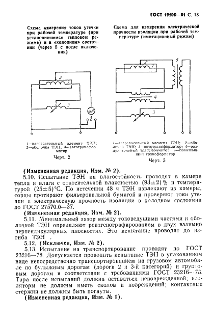 ГОСТ 19108-81