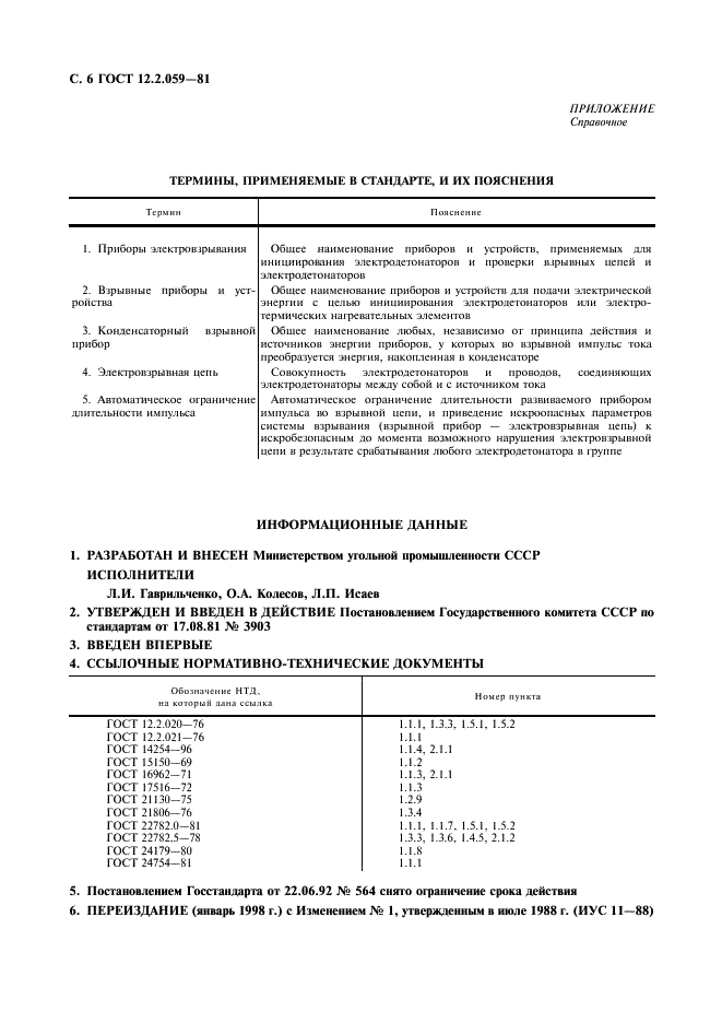 ГОСТ 12.2.059-81