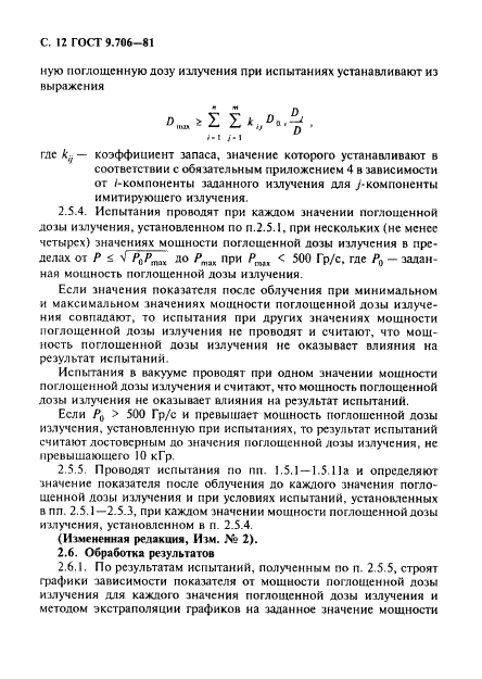 ГОСТ 9.706-81