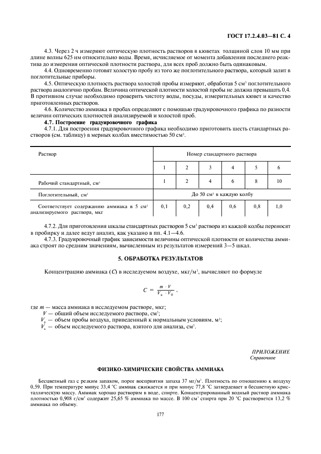 ГОСТ 17.2.4.03-81