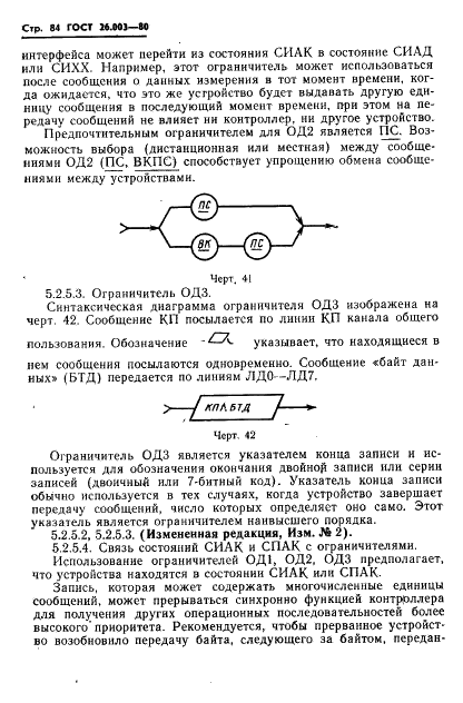 ГОСТ 26.003-80