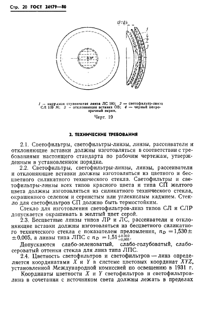 ГОСТ 24179-80