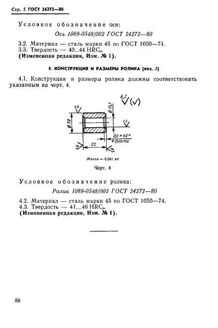 ГОСТ 24272-80