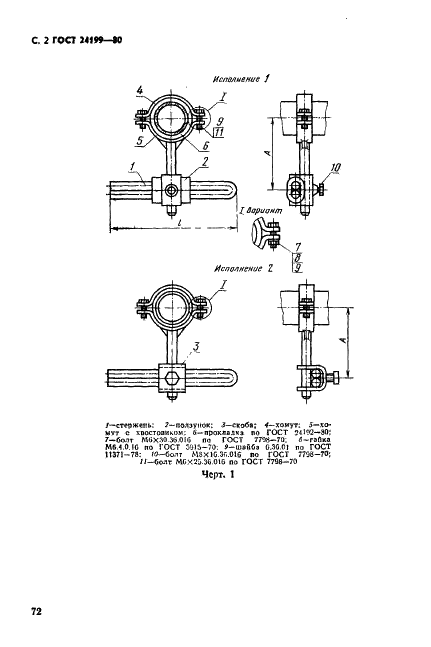 ГОСТ 24199-80