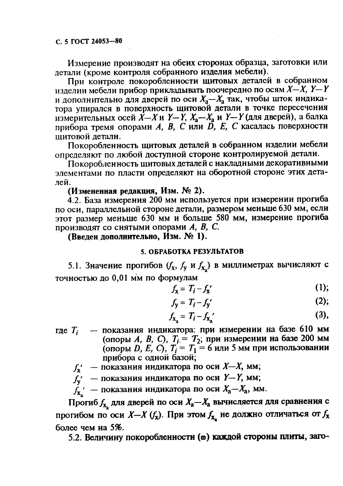 ГОСТ 24053-80