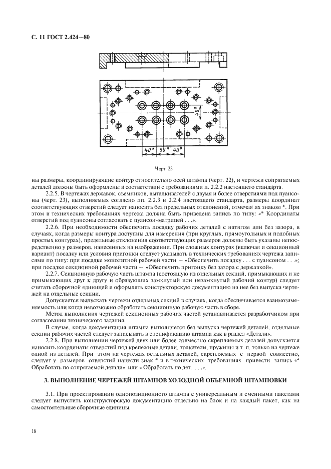 ГОСТ 2.424-80