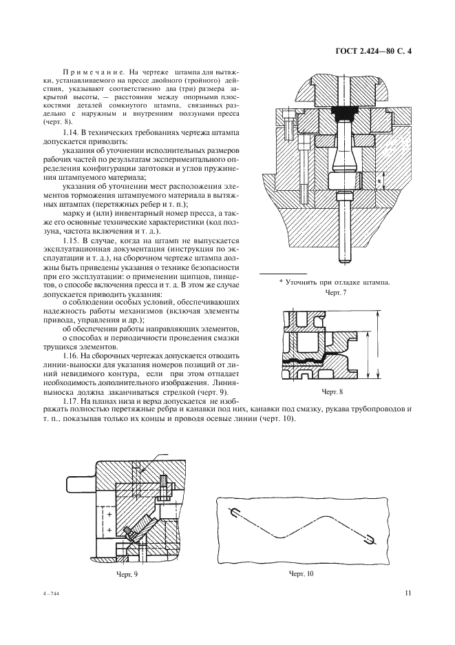 ГОСТ 2.424-80