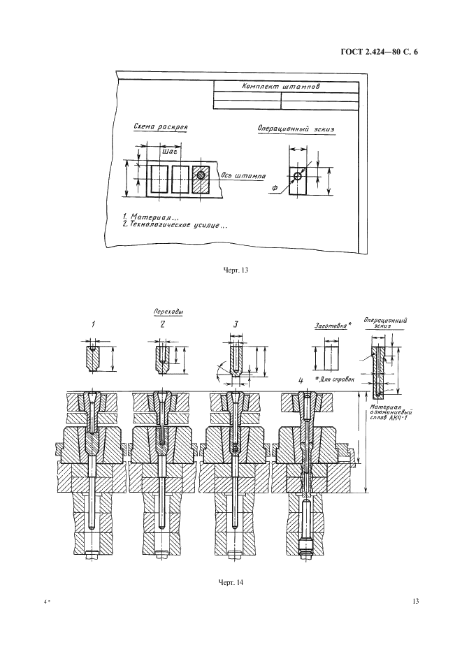 ГОСТ 2.424-80