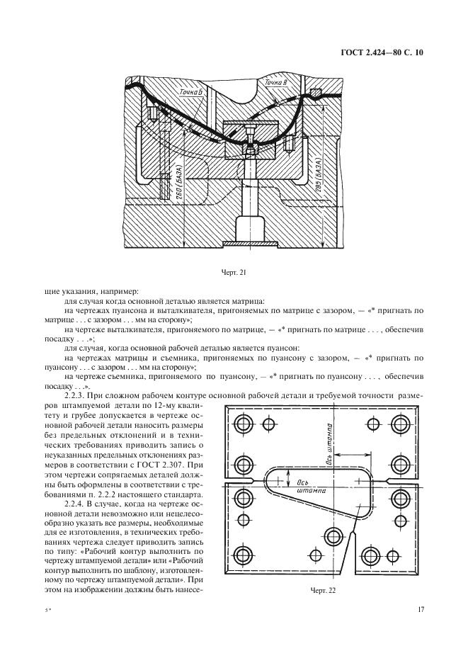 ГОСТ 2.424-80