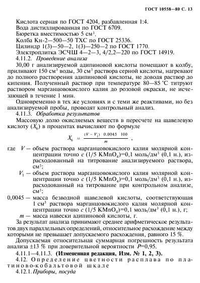 ГОСТ 10558-80