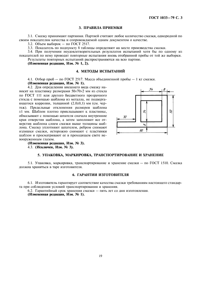 ГОСТ 1033-79