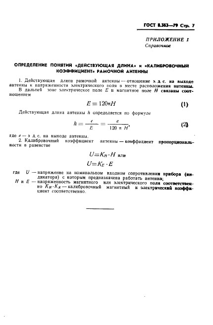 ГОСТ 8.363-79