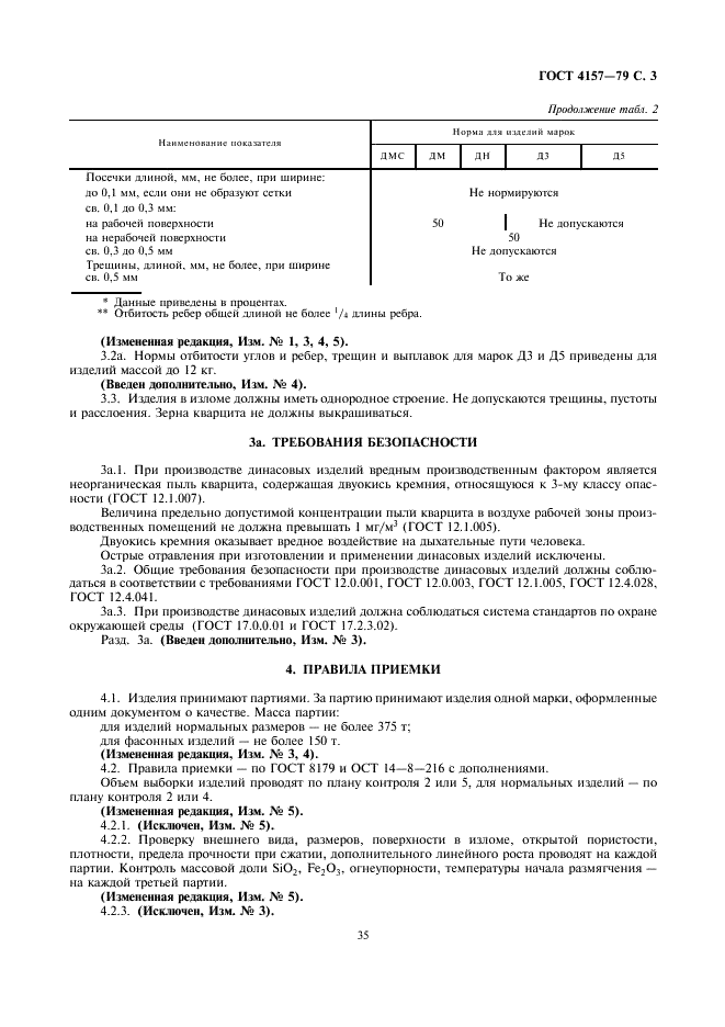 ГОСТ 4157-79