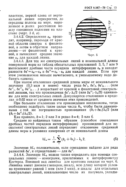 ГОСТ 8.367-79